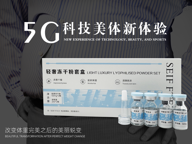 EY联合东澳生物首推轻奢冻干粉套盒冰球突破豪华版手机版SEIF FT(图3)