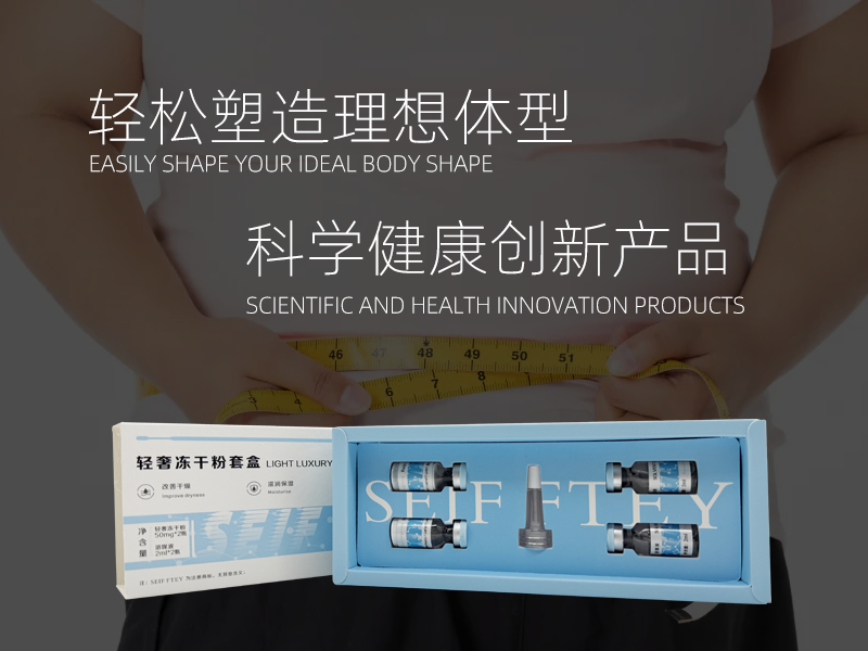 EY联合东澳生物首推轻奢冻干粉套盒冰球突破豪华版手机版SEIF FT(图2)