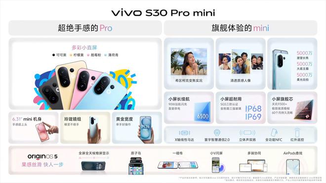 登场和一加13T屏幕相当两款小屏机有点难选冰球突破vivo S30 Pro mini(图7)
